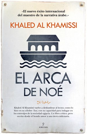 El arca de Noé El arca de Noé