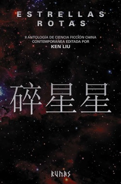 Estrellas Rotas: II Antología de ciencia ficción china Estrellas Rotas: II Antología de ciencia ficción china