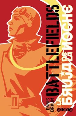 Battlefields integral vol. 1: La bruja de la noche Battlefields integral vol. 1: La bruja de la noche